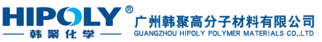 PES树脂-消泡剂-迪高助剂-水性色浆-广州韩聚高分子材料有限公司